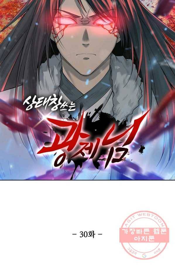 상태창 쓰는 광제님 30화 7