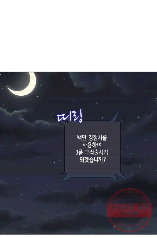 상태창 쓰는 광제님 30화 8