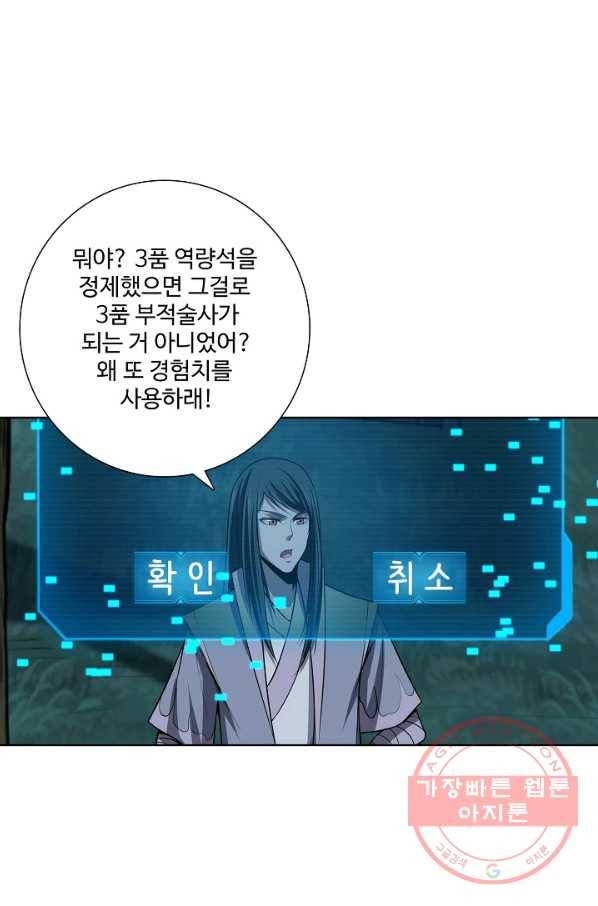 상태창 쓰는 광제님 30화 9
