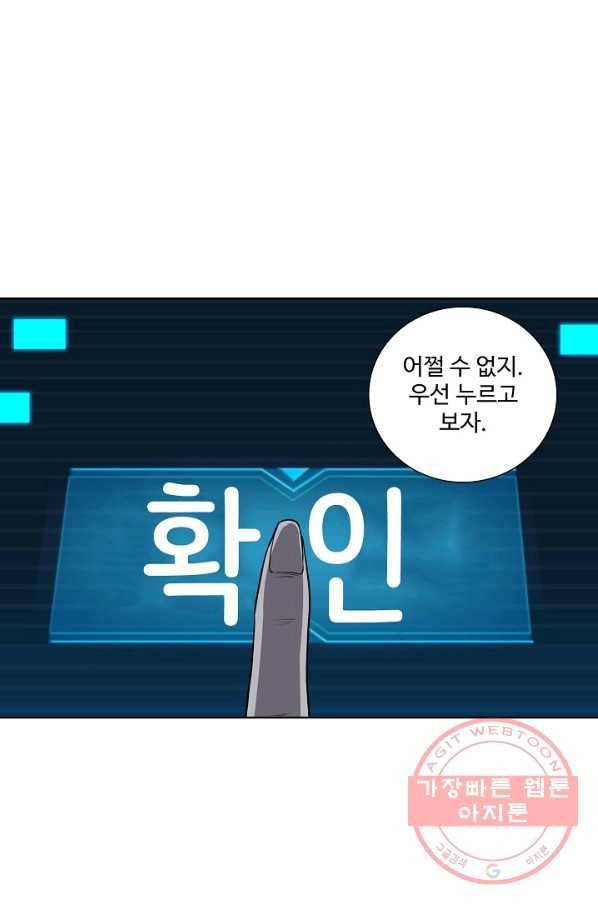 상태창 쓰는 광제님 30화 10