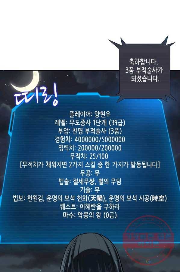 상태창 쓰는 광제님 30화 11