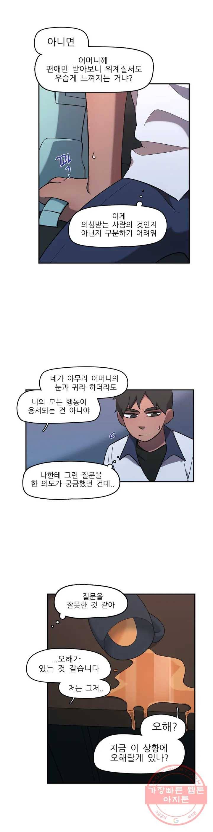 방과후에 3 39화 4