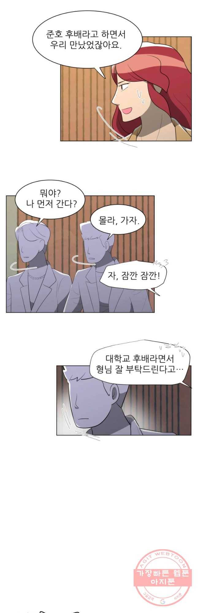 저기요 손님 84화 3