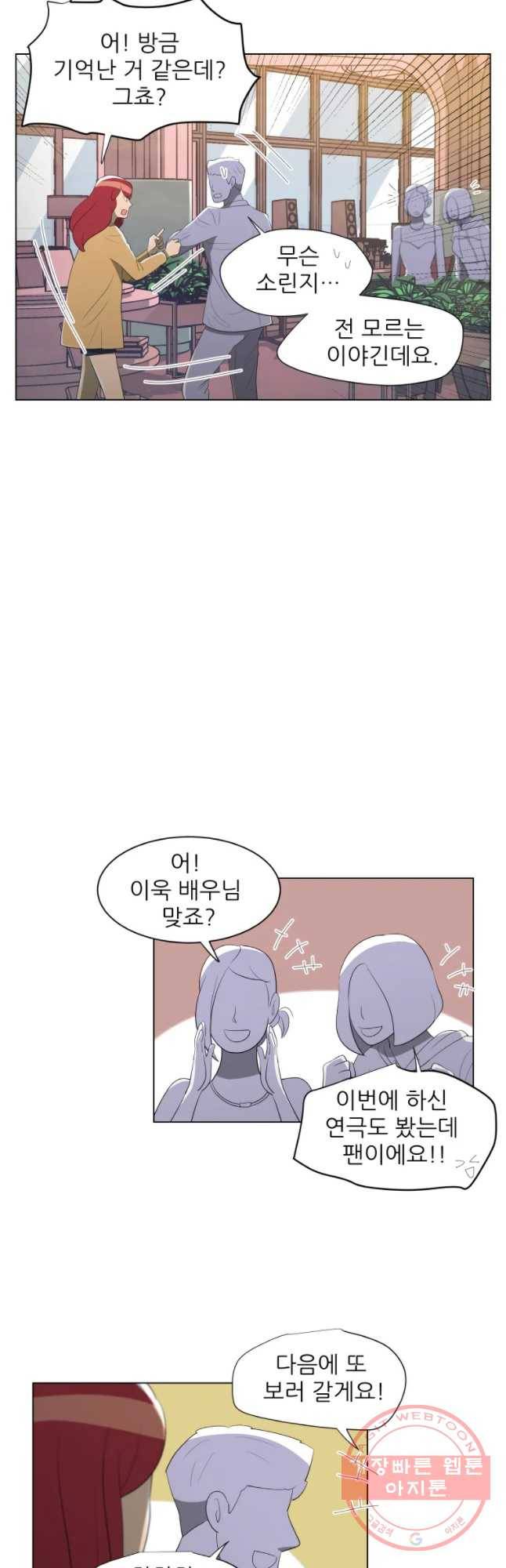 저기요 손님 84화 4
