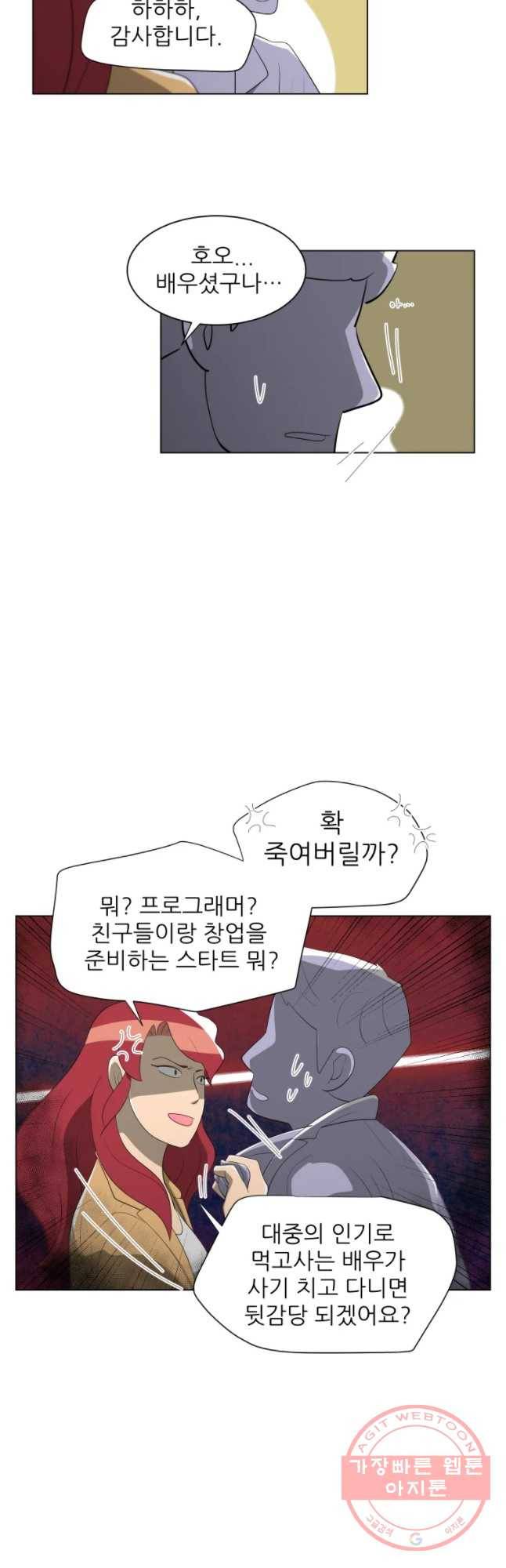 저기요 손님 84화 5