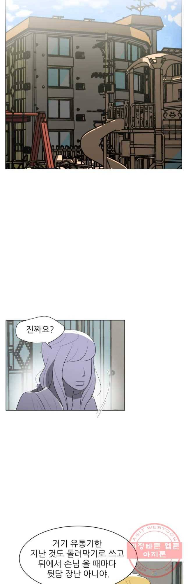 저기요 손님 84화 7