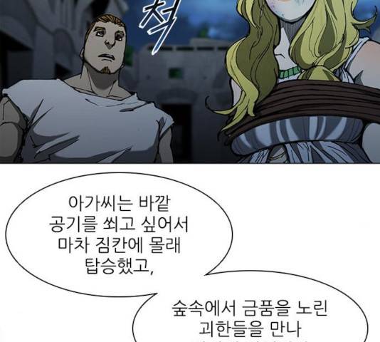 무사만리행 68화 72