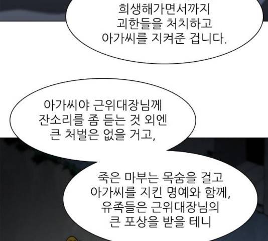 무사만리행 68화 74