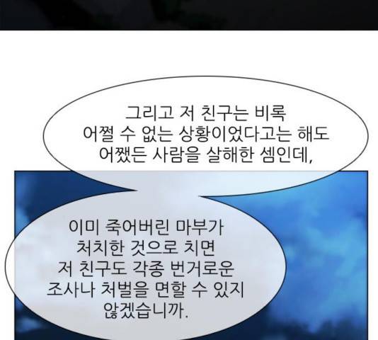 무사만리행 68화 77