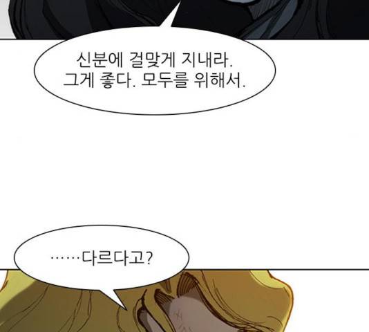 무사만리행 68화 88