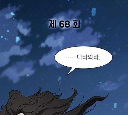 무사만리행 68화 93