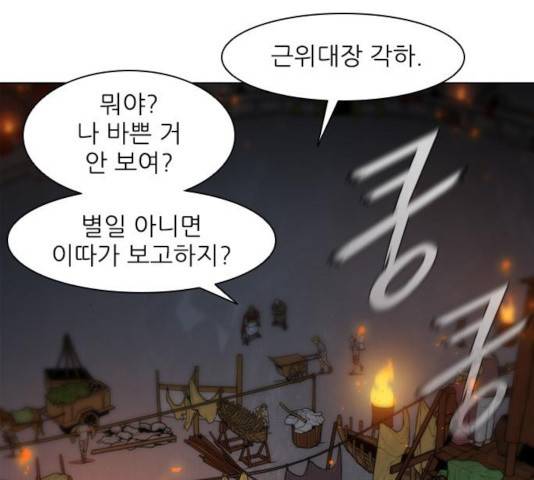 무사만리행 68화 100