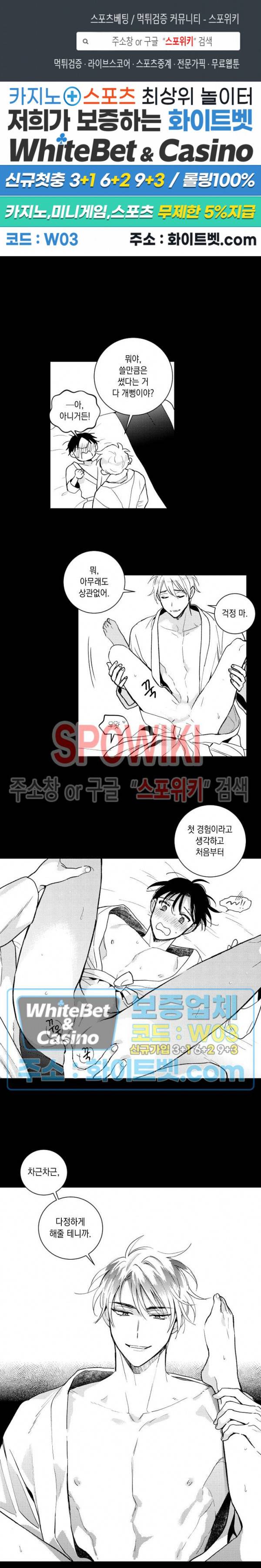 달콤한 사기꾼은 누구? 외전 -과거편- 5화 1