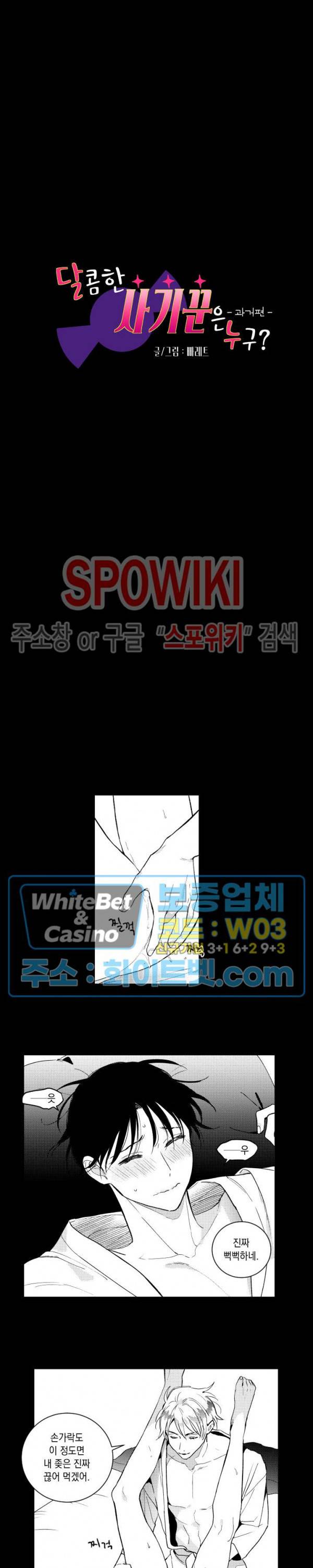 달콤한 사기꾼은 누구? 외전 -과거편- 5화 2