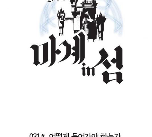 마계인섬 31화 14