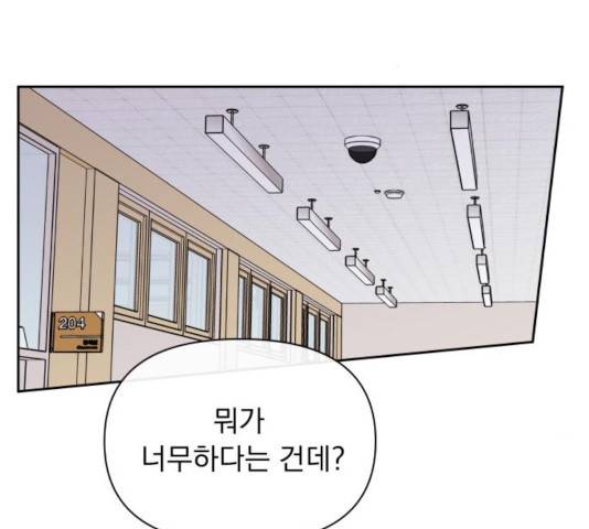 멸망X초이스 20화 3
