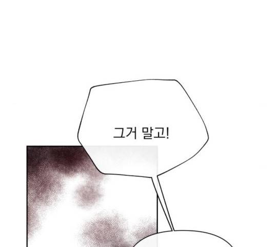 멸망X초이스 20화 8
