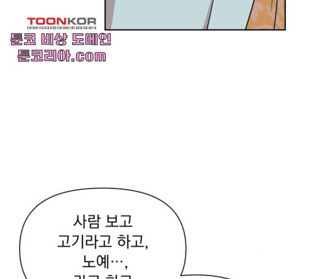 멸망X초이스 20화 10