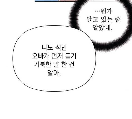 멸망X초이스 20화 14