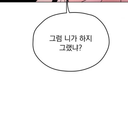 멸망X초이스 20화 29