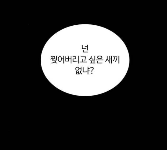 화이트 블러드 87화 3