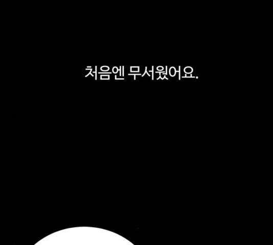 화이트 블러드 87화 6