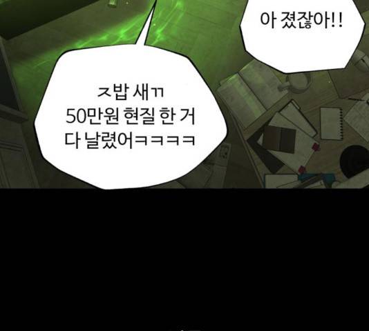 화이트 블러드 87화 9