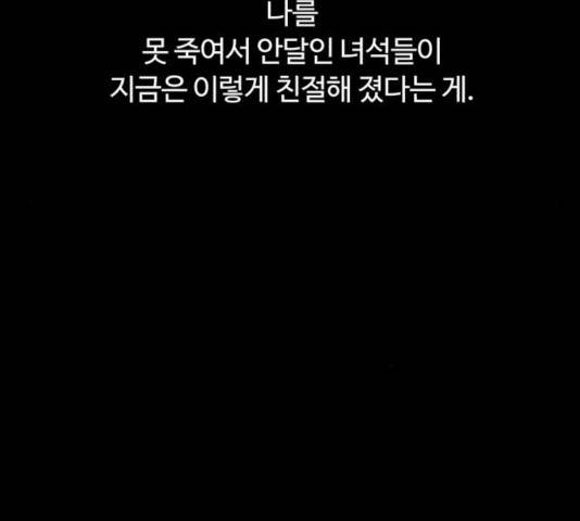 화이트 블러드 87화 10