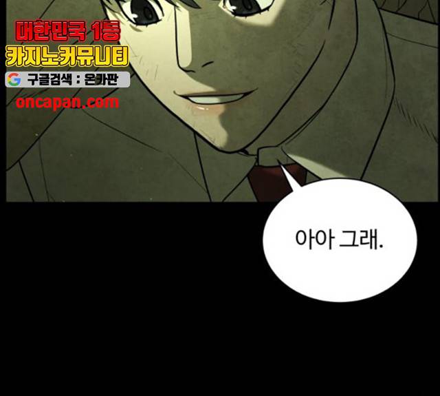 화이트 블러드 87화 12