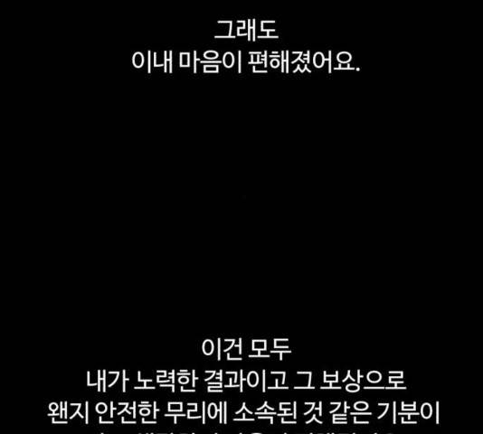 화이트 블러드 87화 13