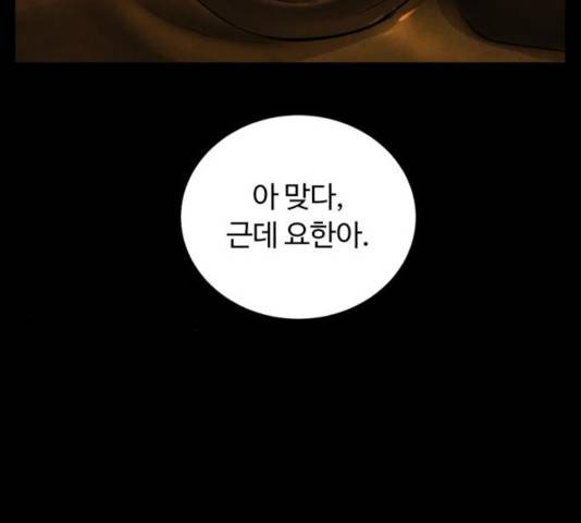 화이트 블러드 87화 15