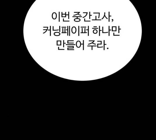 화이트 블러드 87화 20