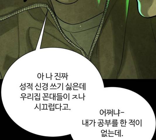 화이트 블러드 87화 23