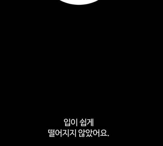 화이트 블러드 87화 25