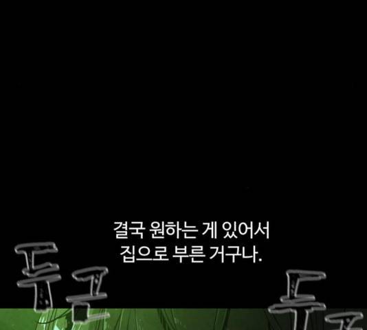 화이트 블러드 87화 31