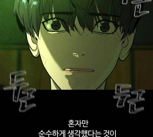 화이트 블러드 87화 32