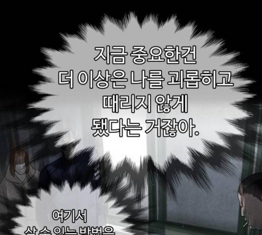 화이트 블러드 87화 36
