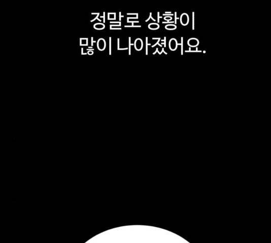 화이트 블러드 87화 50