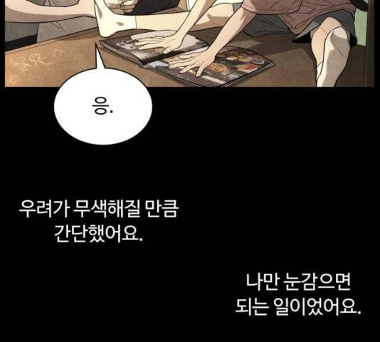 화이트 블러드 87화 52