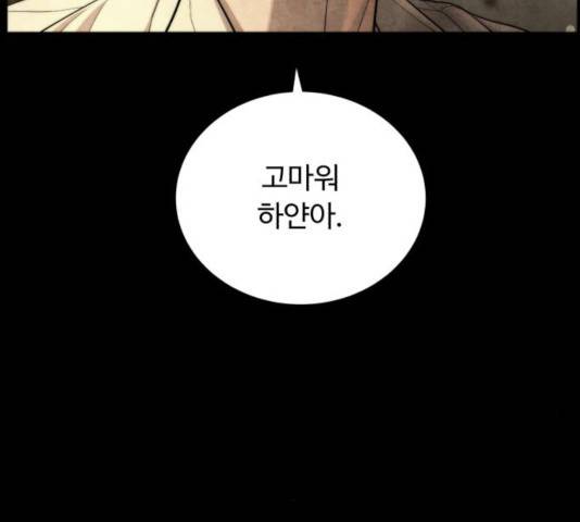 화이트 블러드 87화 55