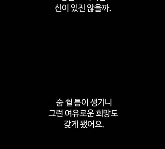 화이트 블러드 87화 60