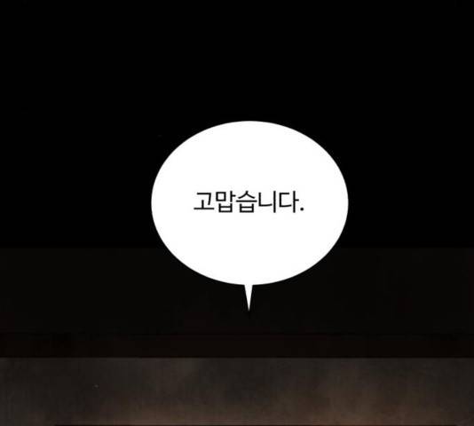 화이트 블러드 87화 61