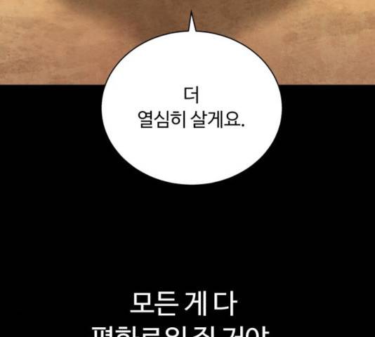 화이트 블러드 87화 64