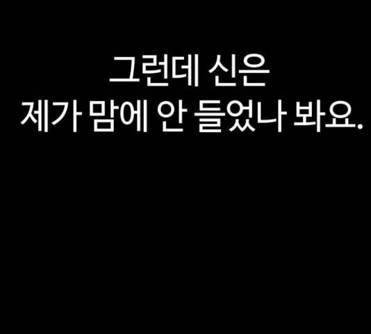 화이트 블러드 87화 67