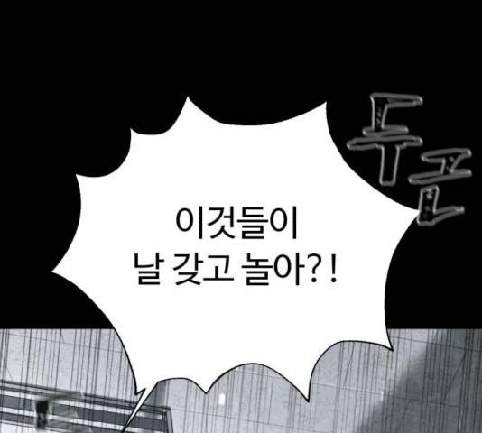 화이트 블러드 87화 71