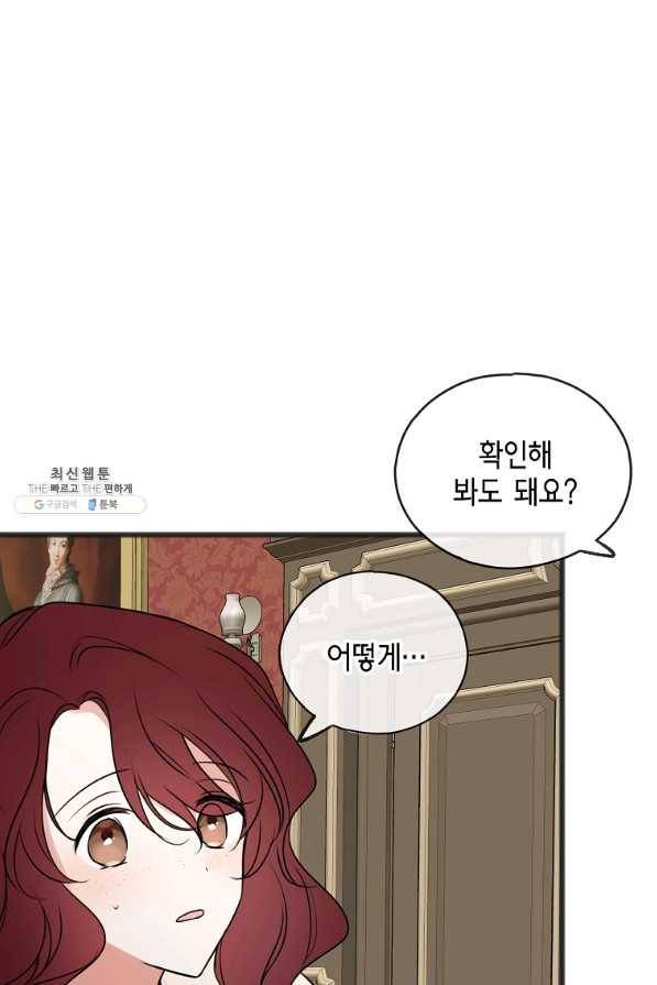꽃은 썩고 너는 남는다 12화 1