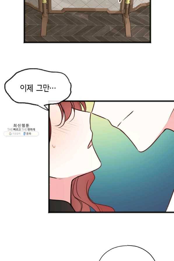 꽃은 썩고 너는 남는다 12화 8