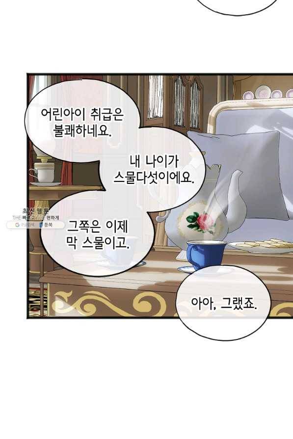 꽃은 썩고 너는 남는다 12화 11