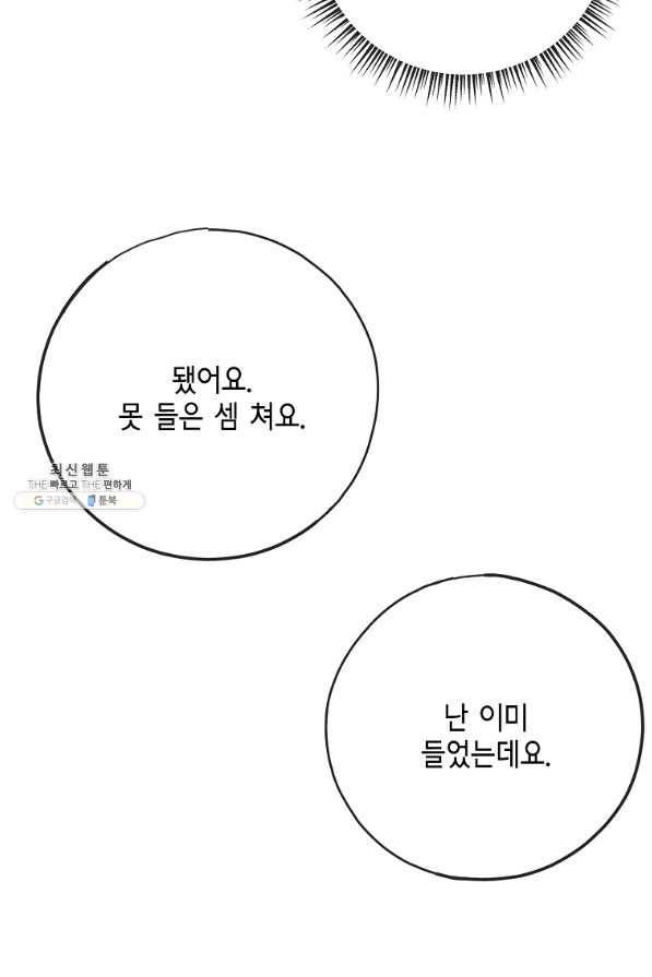 꽃은 썩고 너는 남는다 12화 14