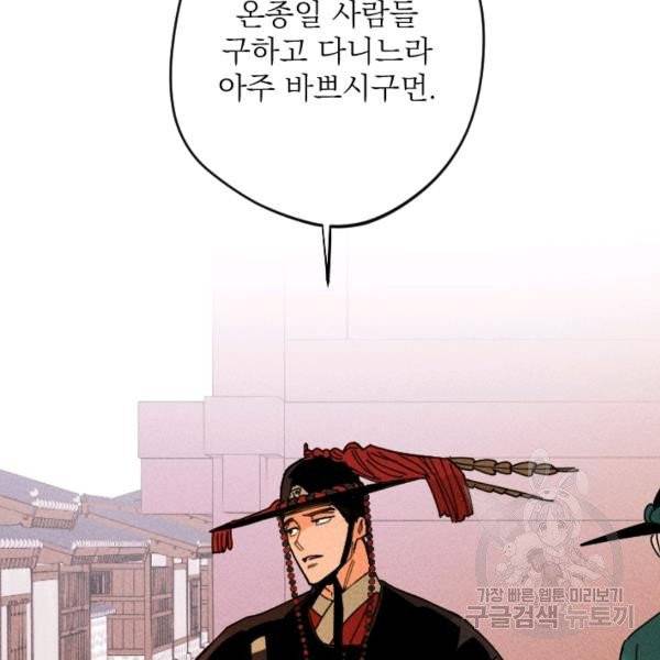 공주, 선비를 탐하다 32화 3